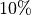 10 \%