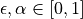 \epsilon,\alpha\in[0, 1]
