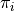 \pi_i