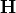\mathbf{H}