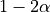 1 - 2\alpha
